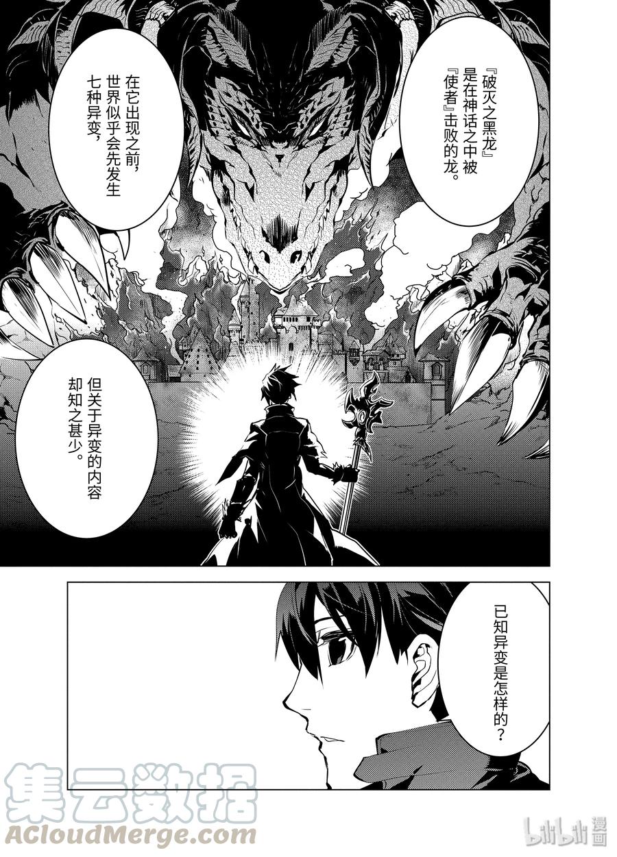 转生贤者的异世界生活几号更新漫画,23-前篇① 试着潜入可疑的设施3图
