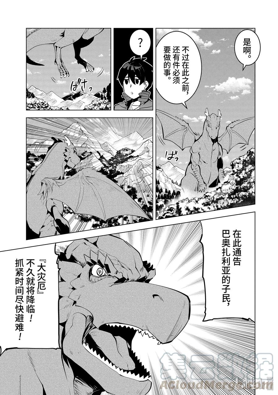 转生贤者的异世界生活~取得副职业并成为世界最强漫画,26-前篇① 预兆之赤龙极其强大3图