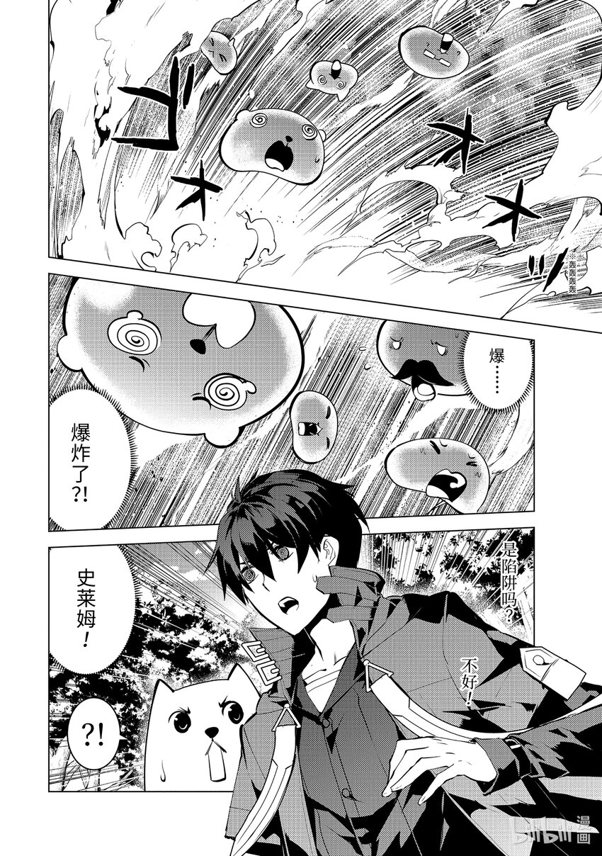 转生贤者的异世界生活完整漫画,48-中篇 试图窃听可疑组织4图