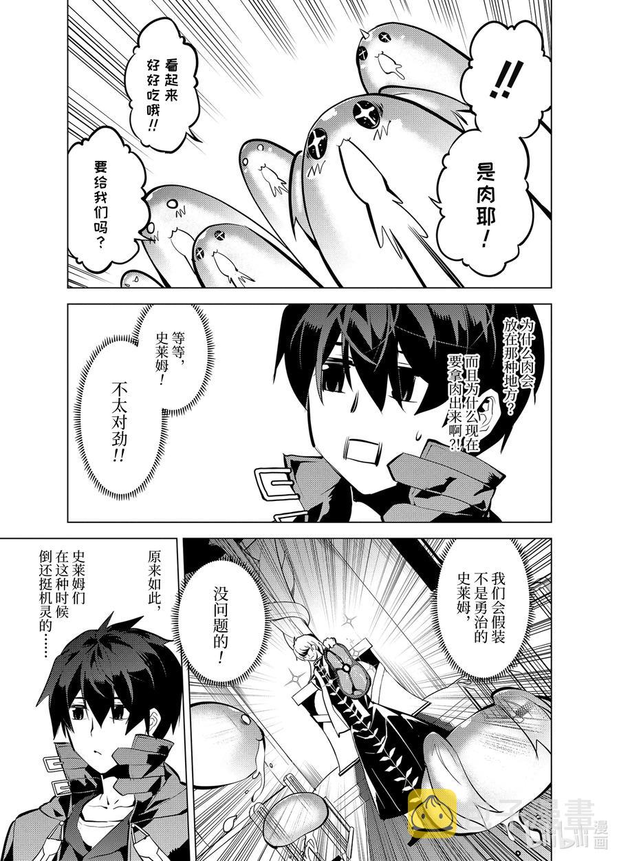 转生贤者的异世界生活20漫画,34-前篇① 决定去危机四伏的岛上看一看5图
