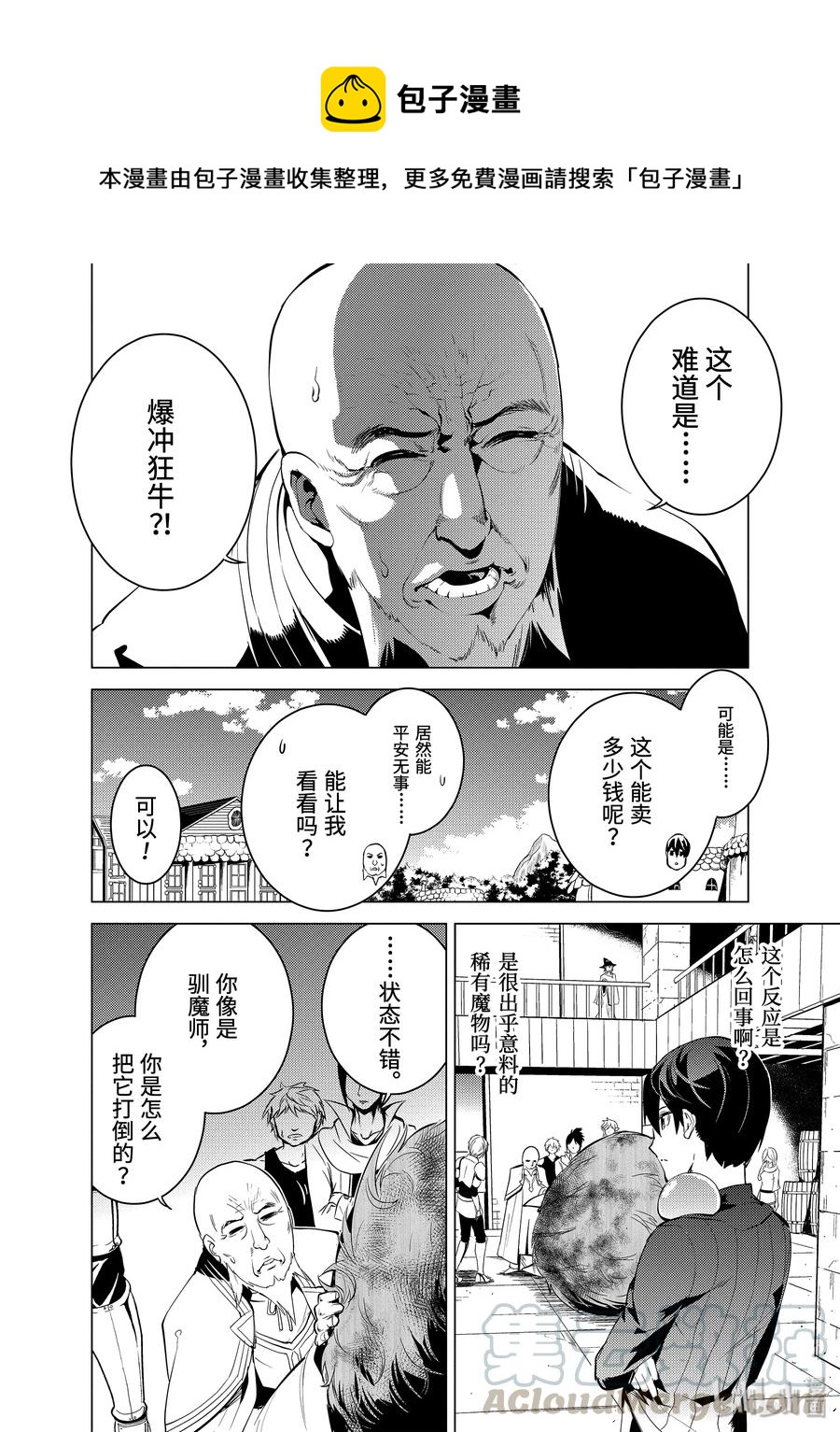 转生贤者的异世界生活结局漫画,2-后篇① 前往小镇1图