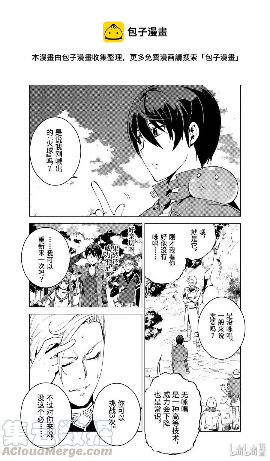 转生贤者的异世界生活更了几集漫画,3-后篇① 参加冒险者公会的考试1图