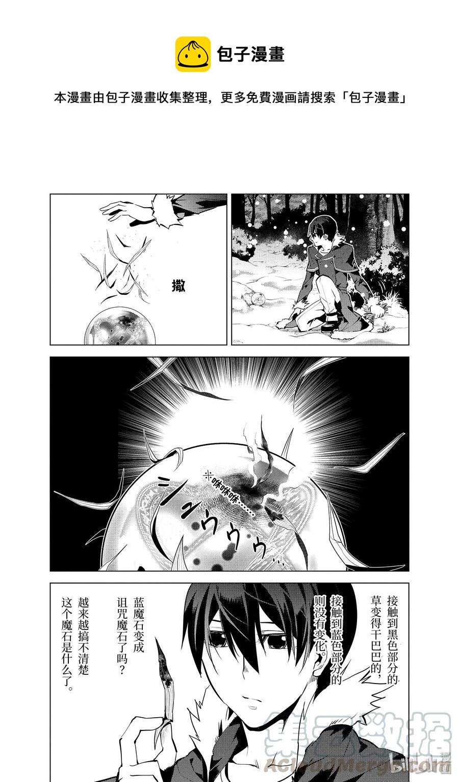 转生贤者的异世界生活完整漫画,13-后篇① 史莱姆暴怒了1图