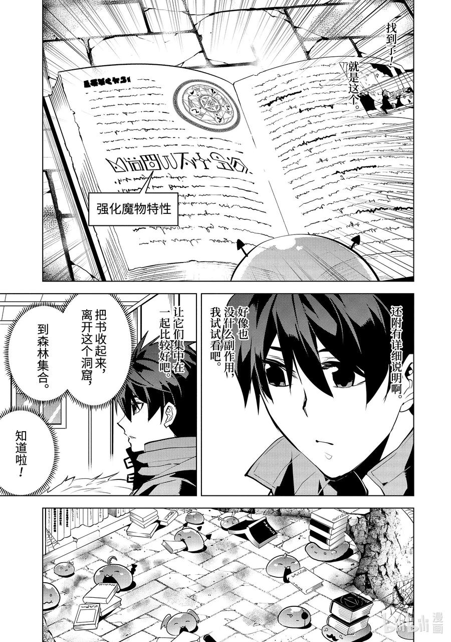 转生贤者的异世界生活完整漫画,29-前篇① 试着强化了史莱姆的属性3图