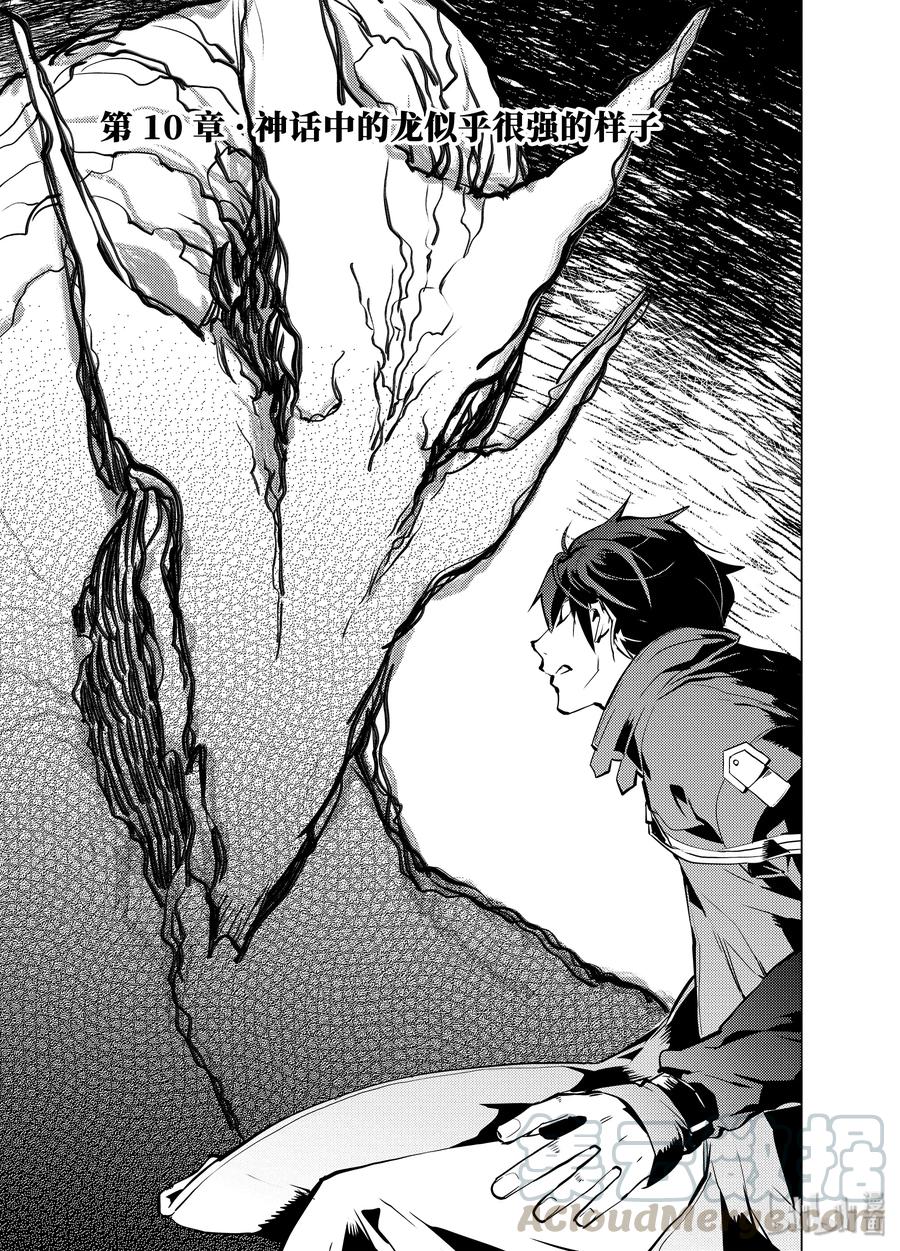 转生贤者的异世界生活20漫画,10-前篇① 神话中的龙似乎很强的样子4图
