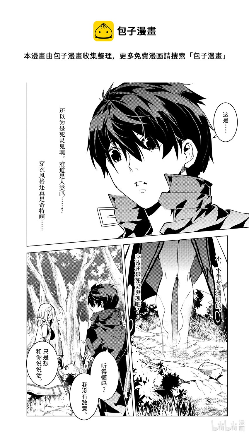 转生贤者的异世界生活~取得副职业小说漫画,47-中篇 轻松完成委托1图