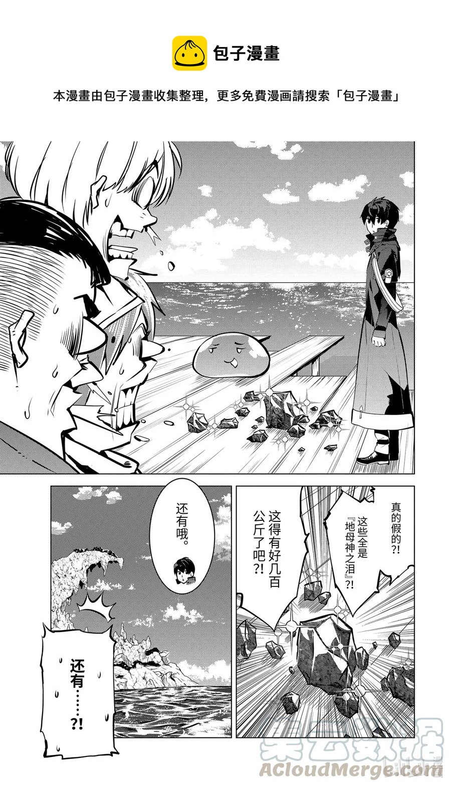转生贤者的异世界生活在哪个app看漫画,38-前篇① 归途也很危险5图