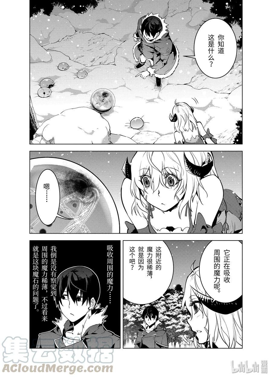 转生贤者的异世界生活完整漫画,13-后篇① 史莱姆暴怒了3图