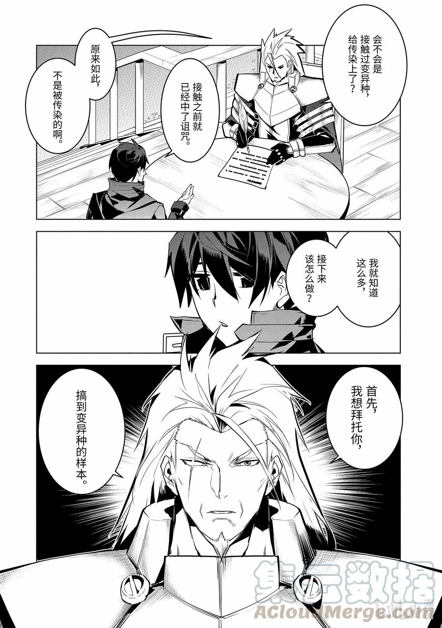 转生贤者的异世界生活更了几集漫画,39-后篇① 往返于岛屿4图