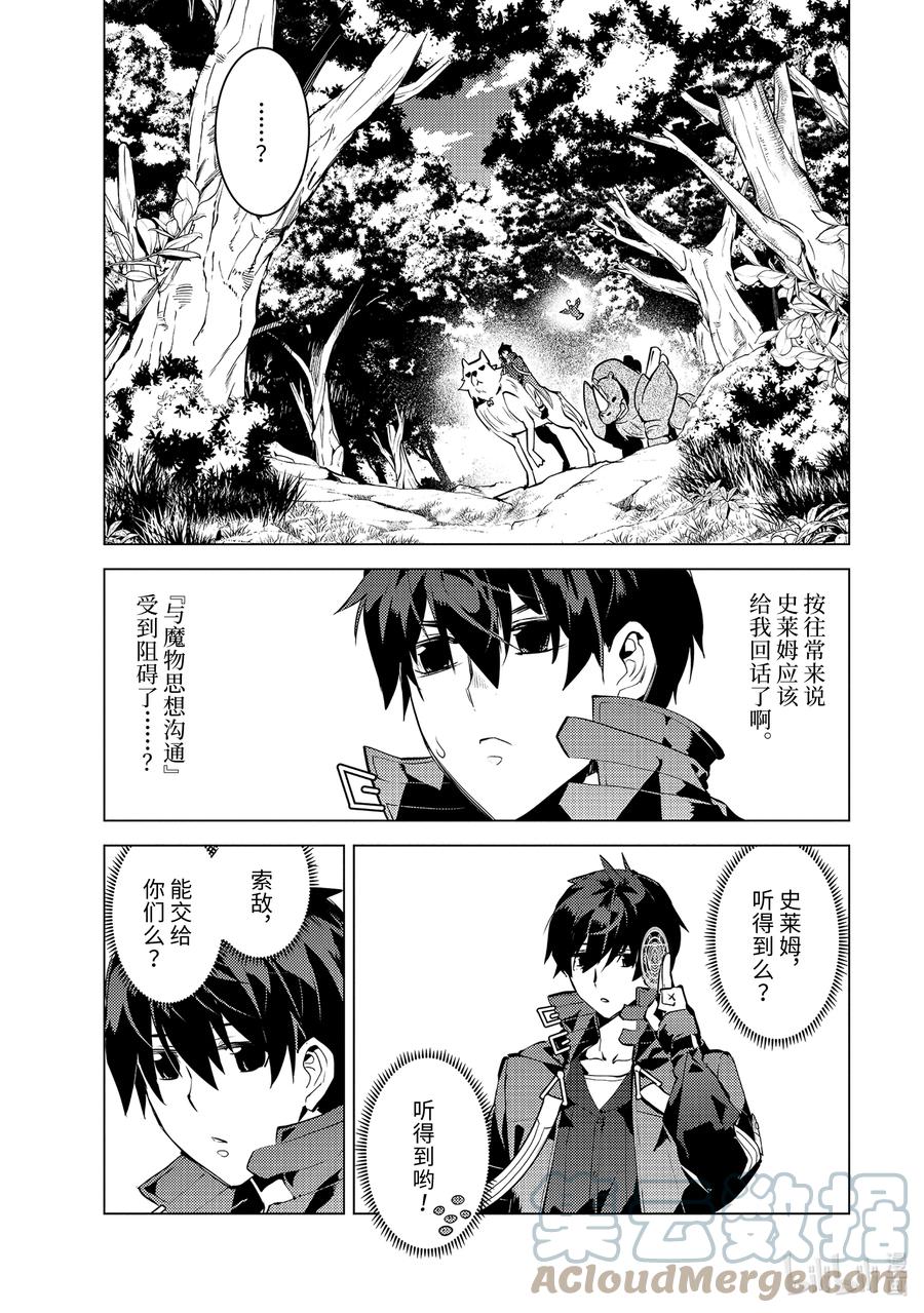 转生贤者的异世界生活~取得副职业并成为世界最强 漫画漫画,46-后篇① 踏上寻找诅咒的旅途2图