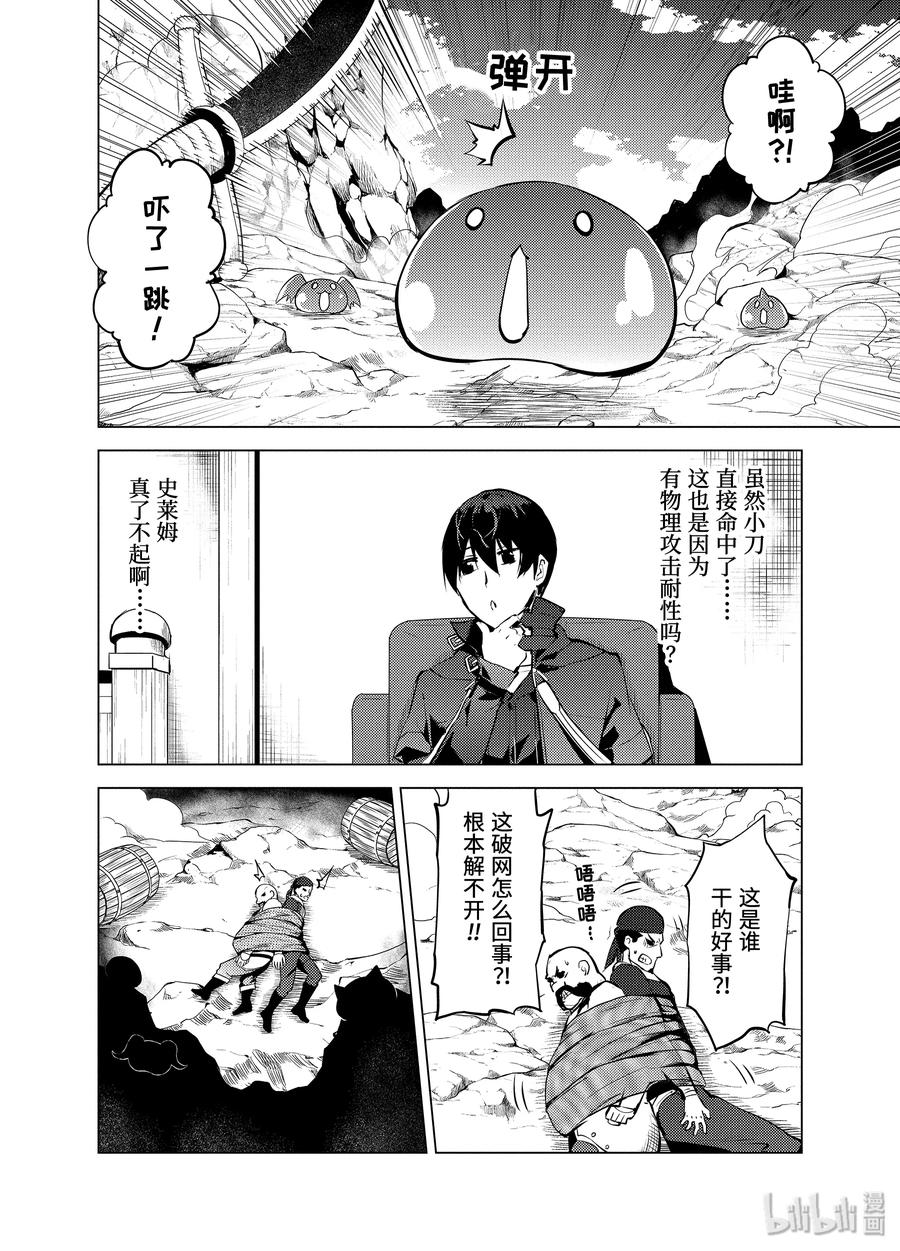 转生贤者的异世界生活几号更新漫画,18-后篇① 魔物防具完成了2图
