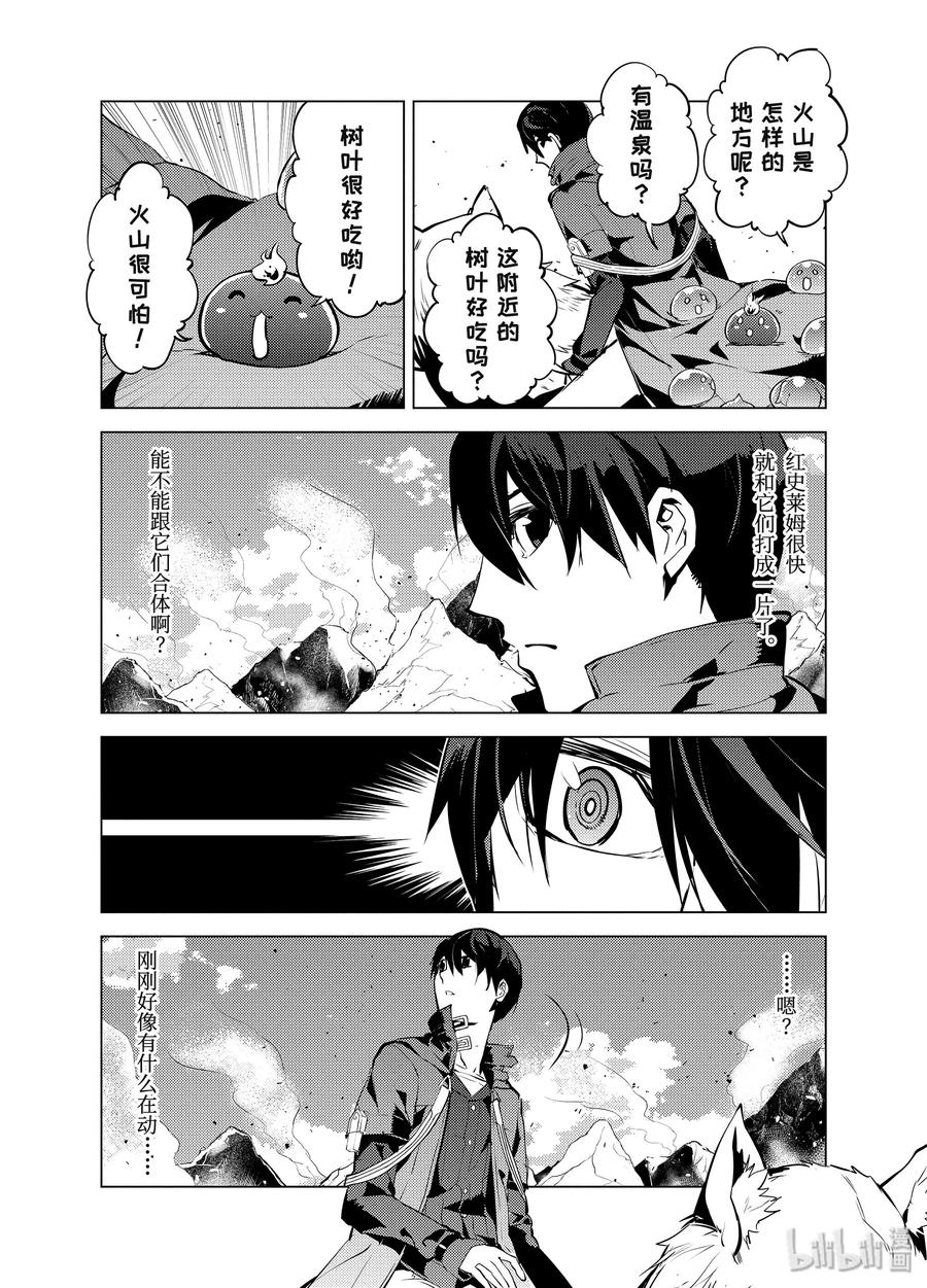 转生贤者的异世界生活~取得副职业并成为世界最强 漫画漫画,16-后篇① 魔物们被夸奖了3图
