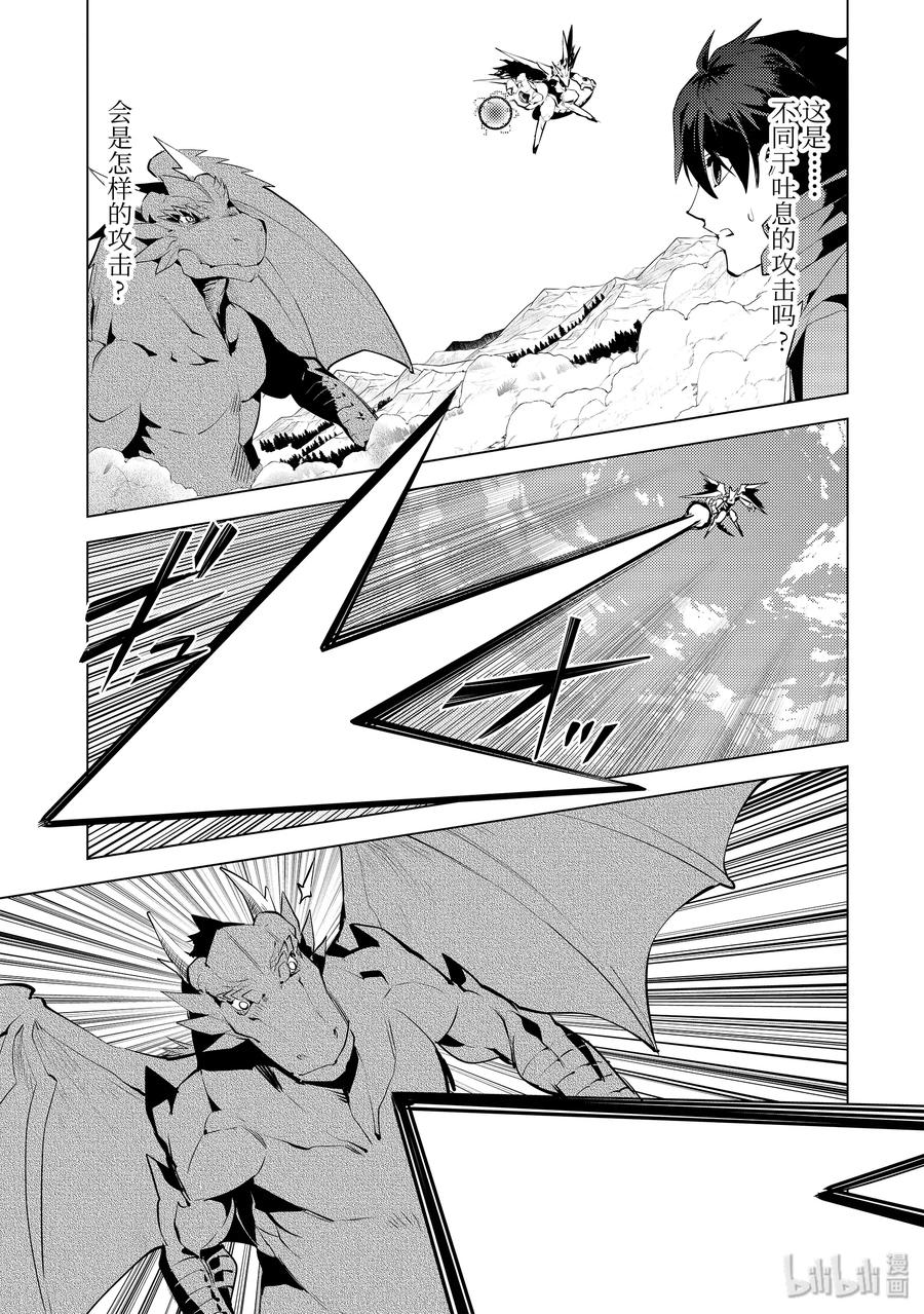 转生贤者的异世界生活完整漫画,26-中篇 预兆之赤龙极其强大4图