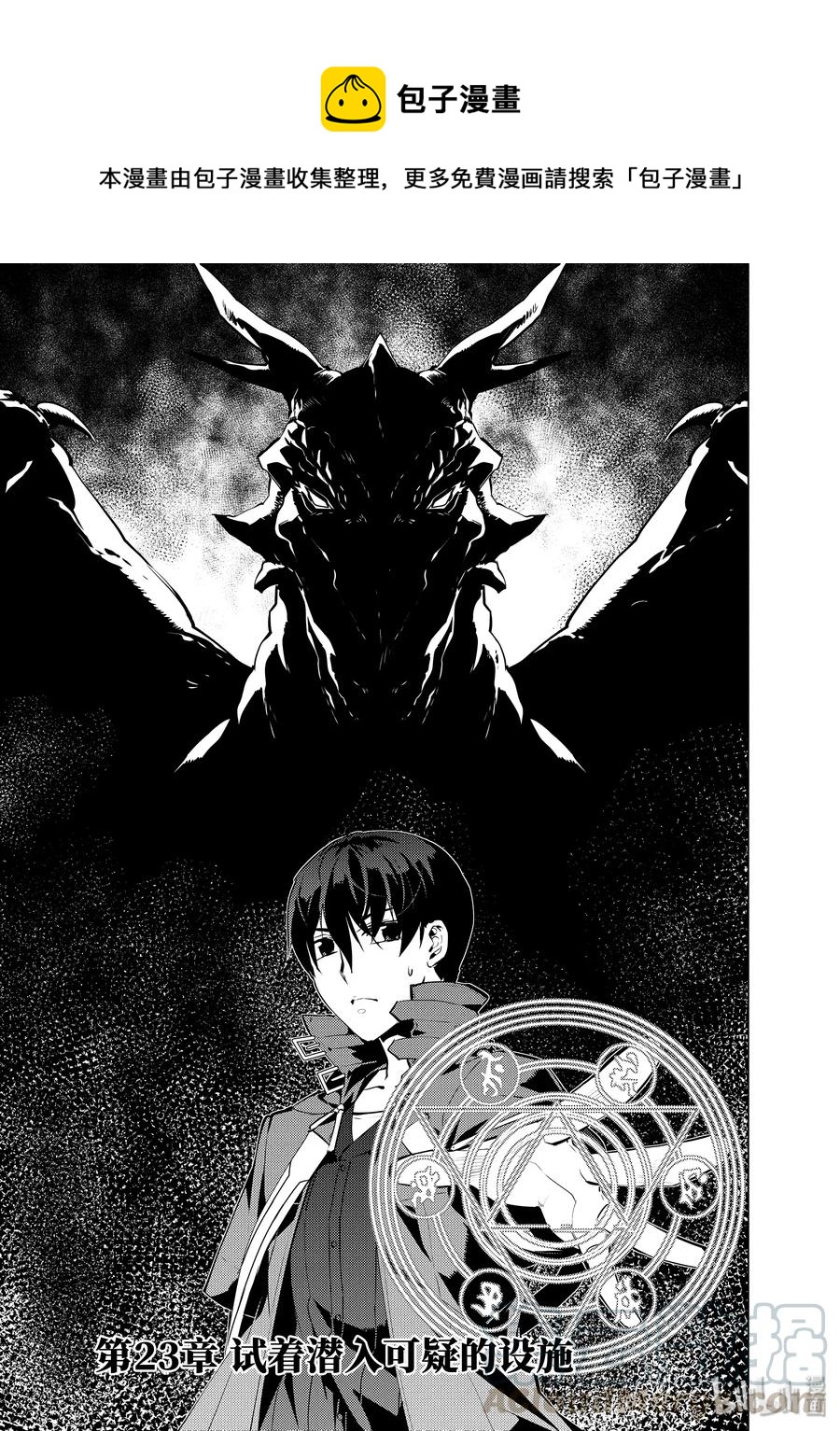 转生贤者的异世界生活几号更新漫画,23-前篇① 试着潜入可疑的设施1图