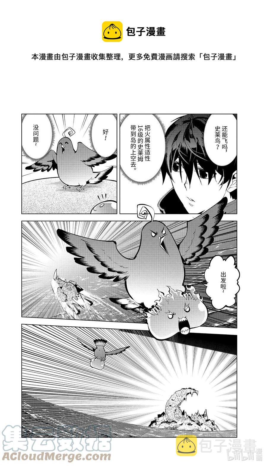 转生贤者的异世界生活~获得第二职业并成为世界最强25漫画,43-后篇② 藉着神谕的东风4图