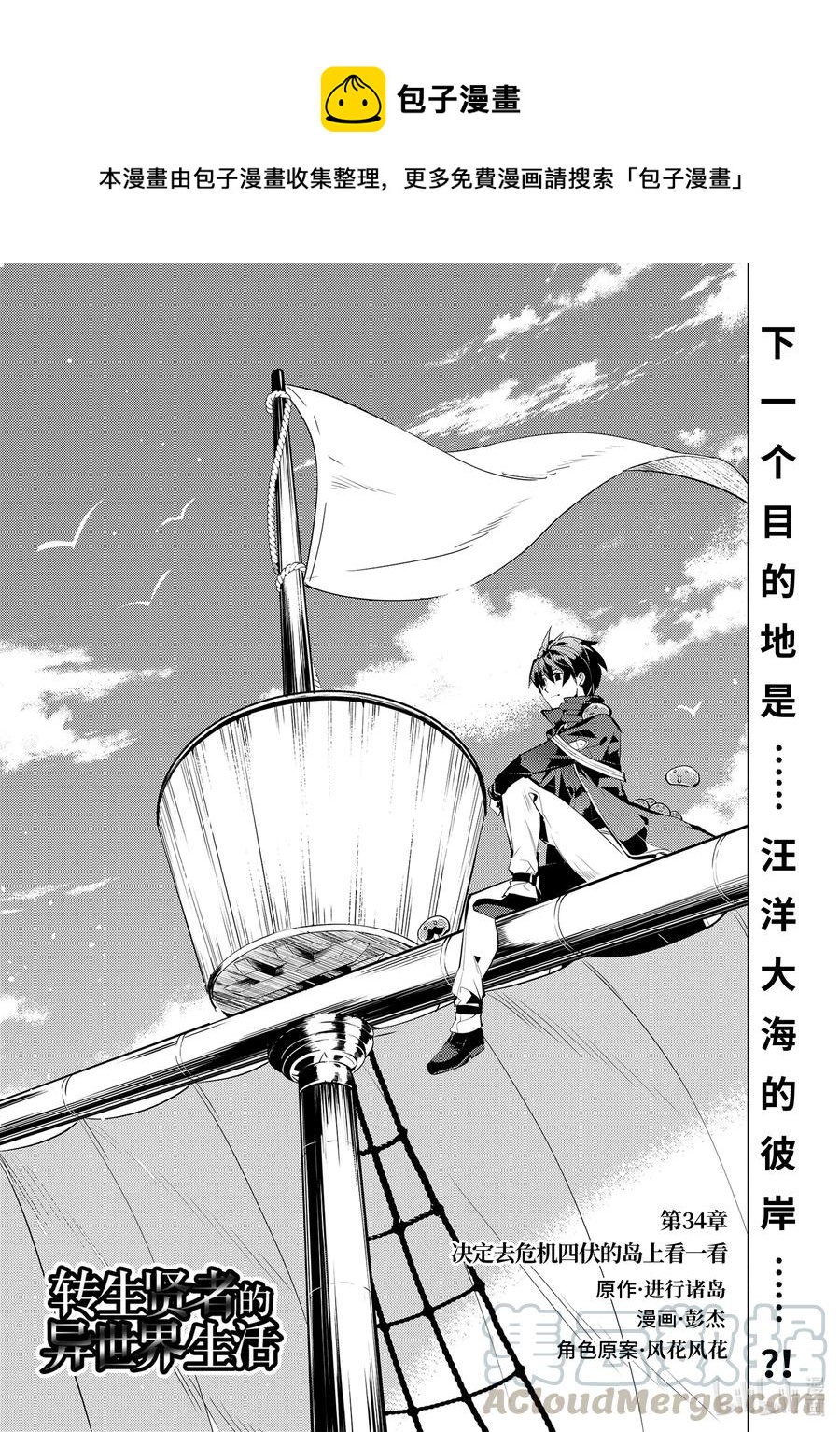 转生贤者的异世界生活20漫画,34-前篇① 决定去危机四伏的岛上看一看1图