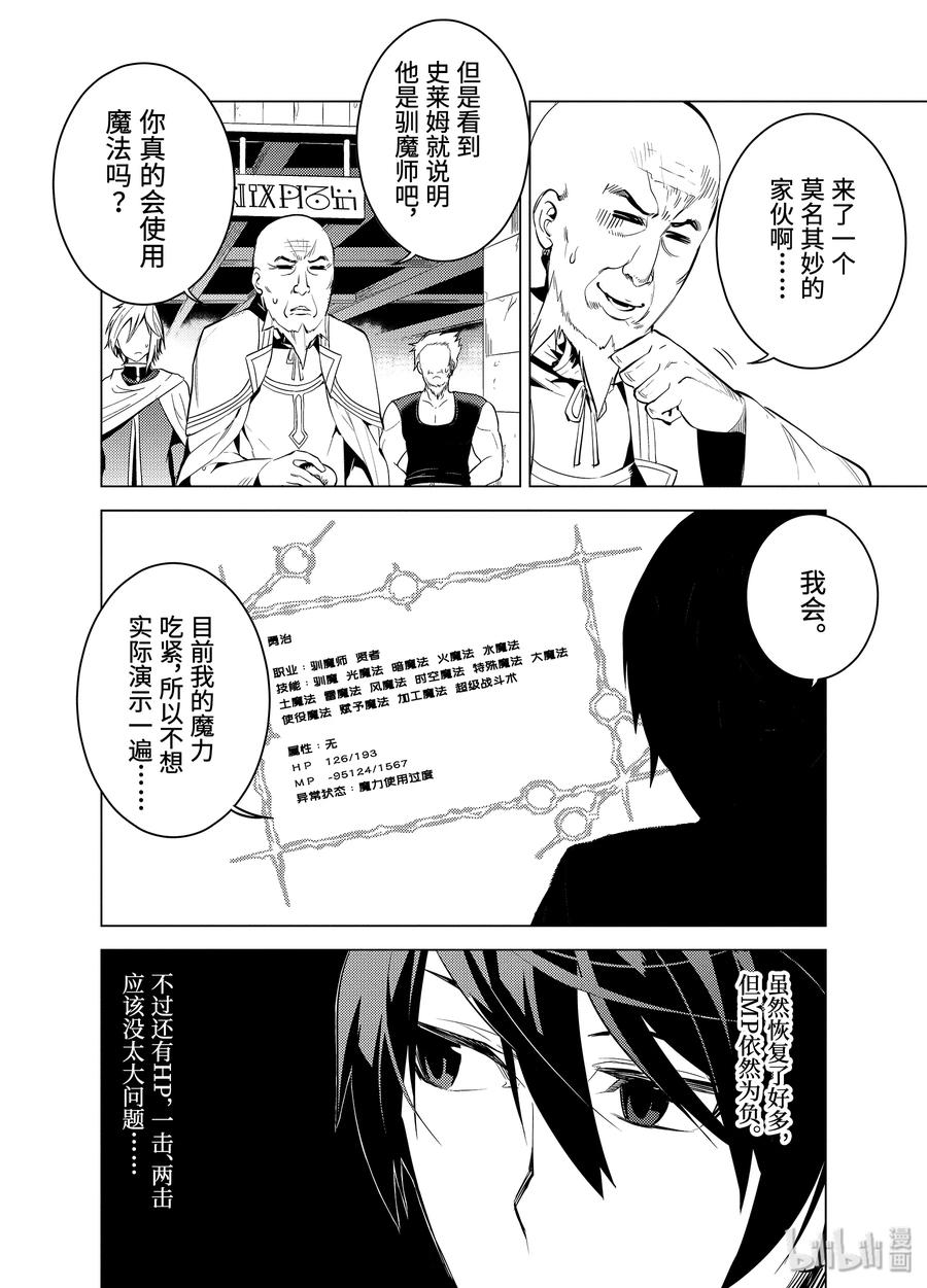 转生贤者的异世界生活结局漫画,2-后篇① 前往小镇3图
