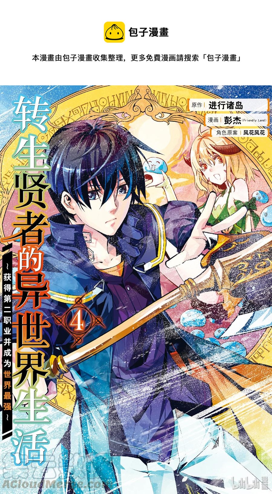 转生贤者的异世界生活20漫画,10-前篇① 神话中的龙似乎很强的样子1图