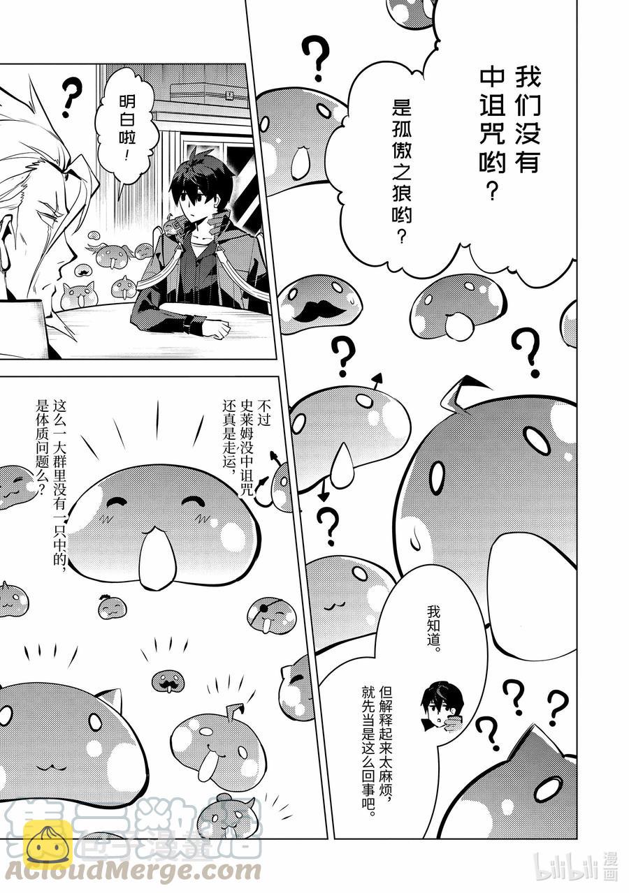 转生贤者的异世界生活更了几集漫画,39-后篇① 往返于岛屿3图