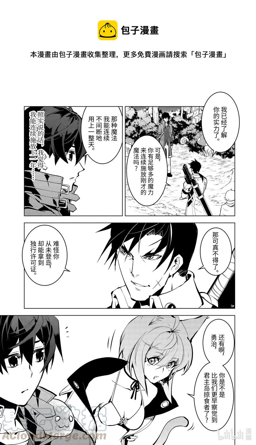 转生贤者的异世界生活结局漫画,36-后篇① 试着加入了老练的小队5图