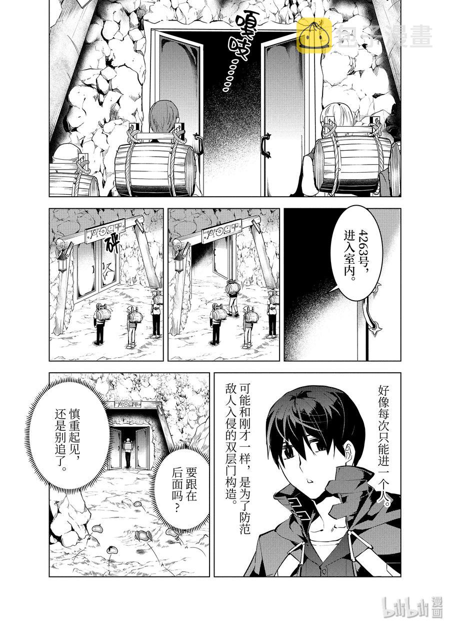 转生贤者的异世界生活~获得第二职业并成为世界最强25漫画,23-后篇① 试着潜入可疑的设施4图