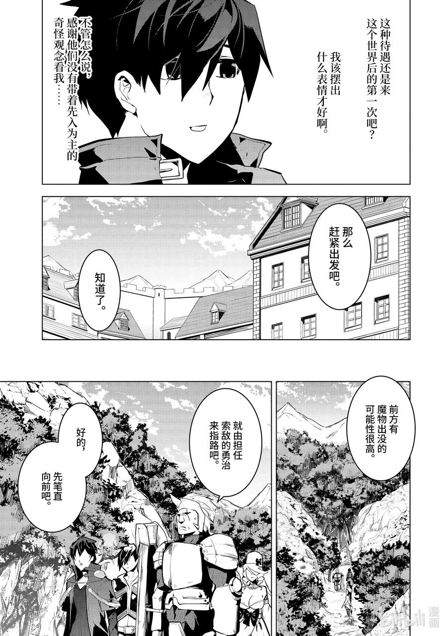 转生贤者的异世界生活完整漫画,30-前篇① 试着组队3图