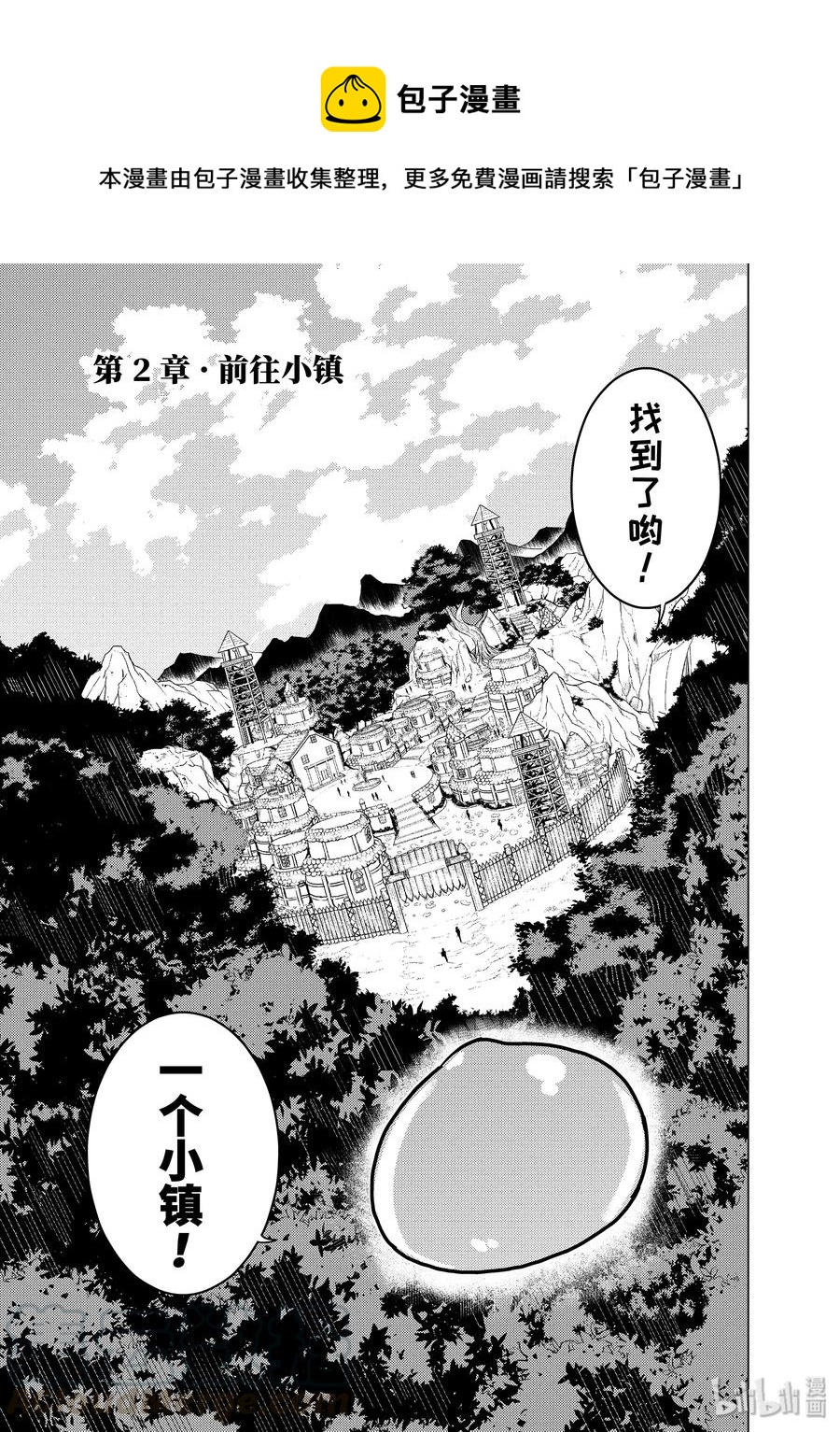 转生贤者的异世界生活每周几更新漫画,2-前篇① 前往小镇1图