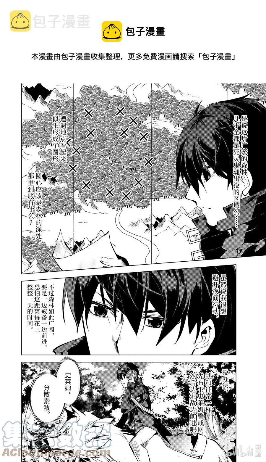 转生贤者的异世界生活~取得副职业并成为世界最强 漫画漫画,46-后篇① 踏上寻找诅咒的旅途1图