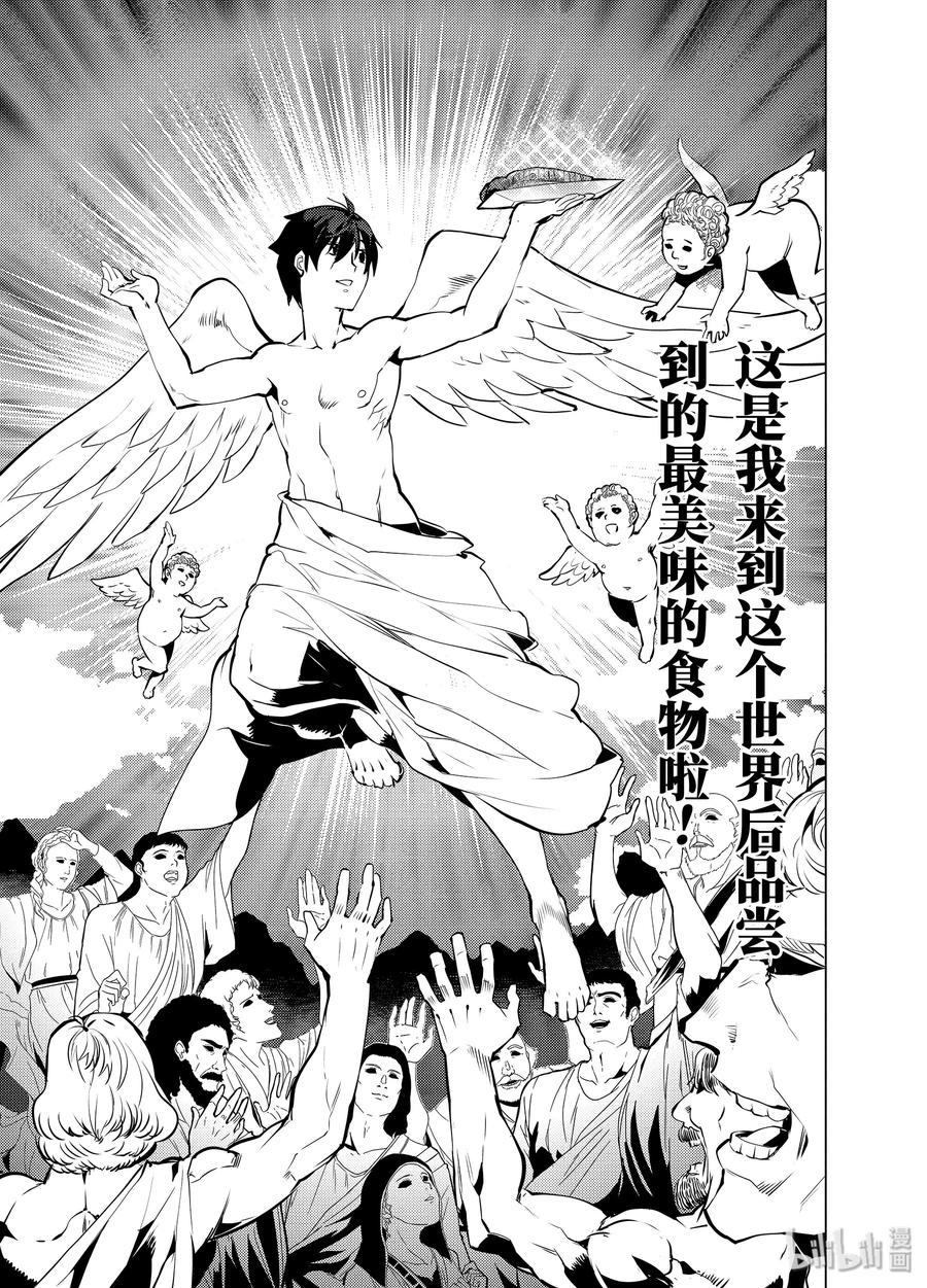 转生贤者的异世界生活完整漫画,12-后篇① 天寒地冻似乎很要命的样子3图