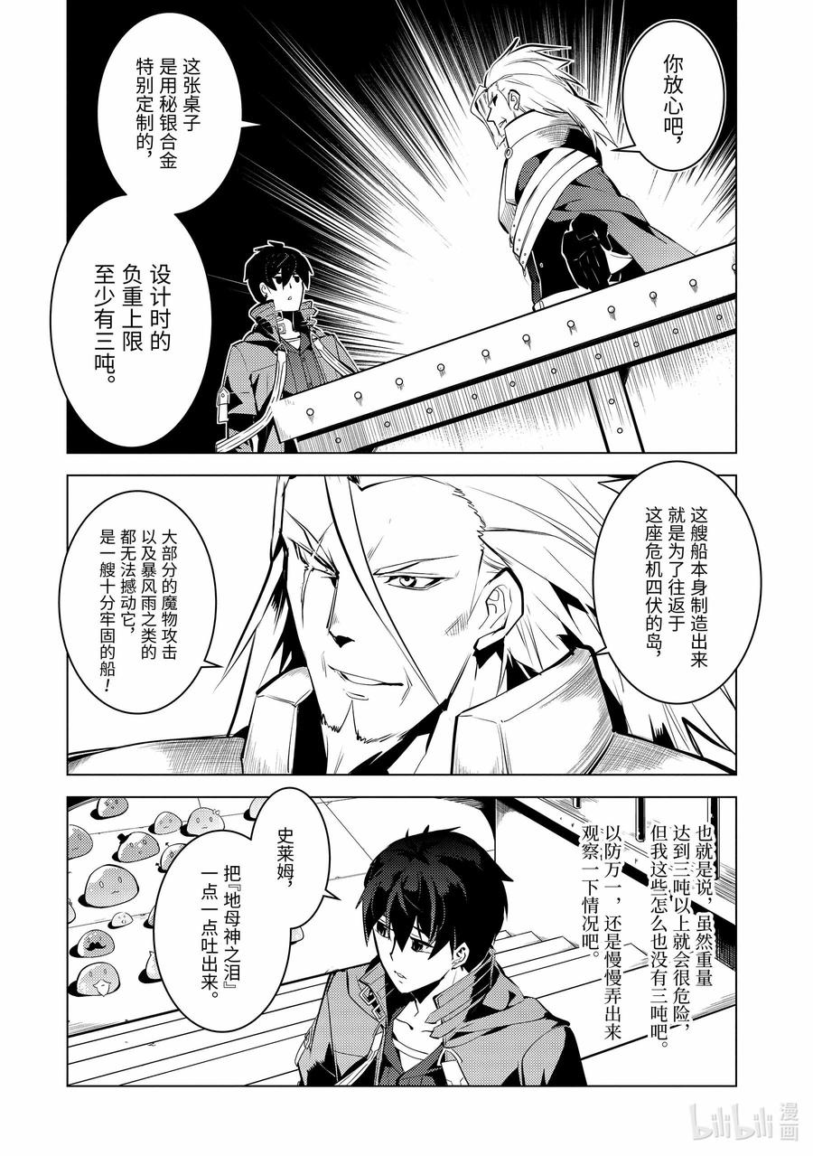 转生贤者的异世界生活完整漫画,39-前篇① 往返于岛屿4图