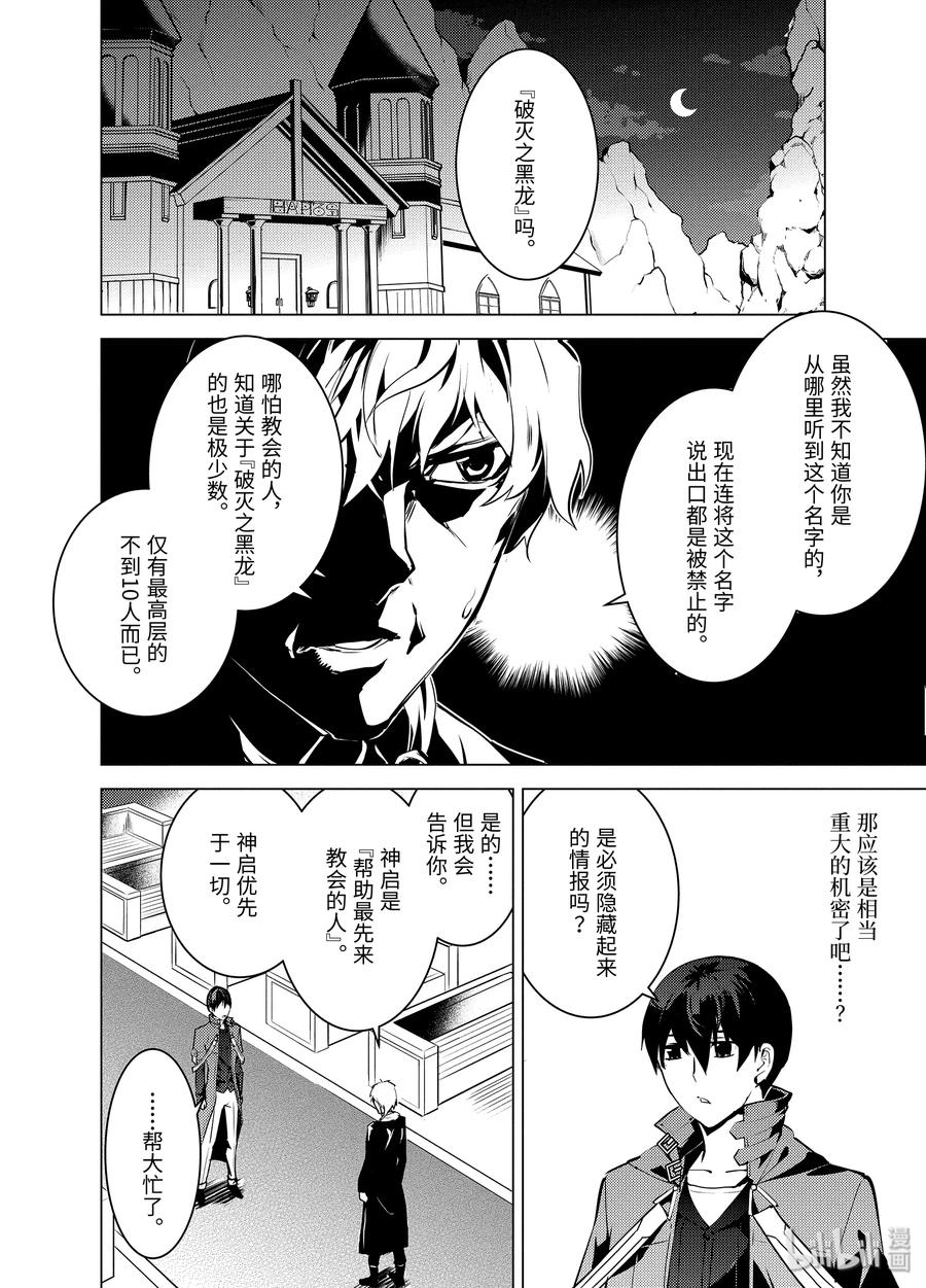 转生贤者的异世界生活几号更新漫画,23-前篇① 试着潜入可疑的设施2图