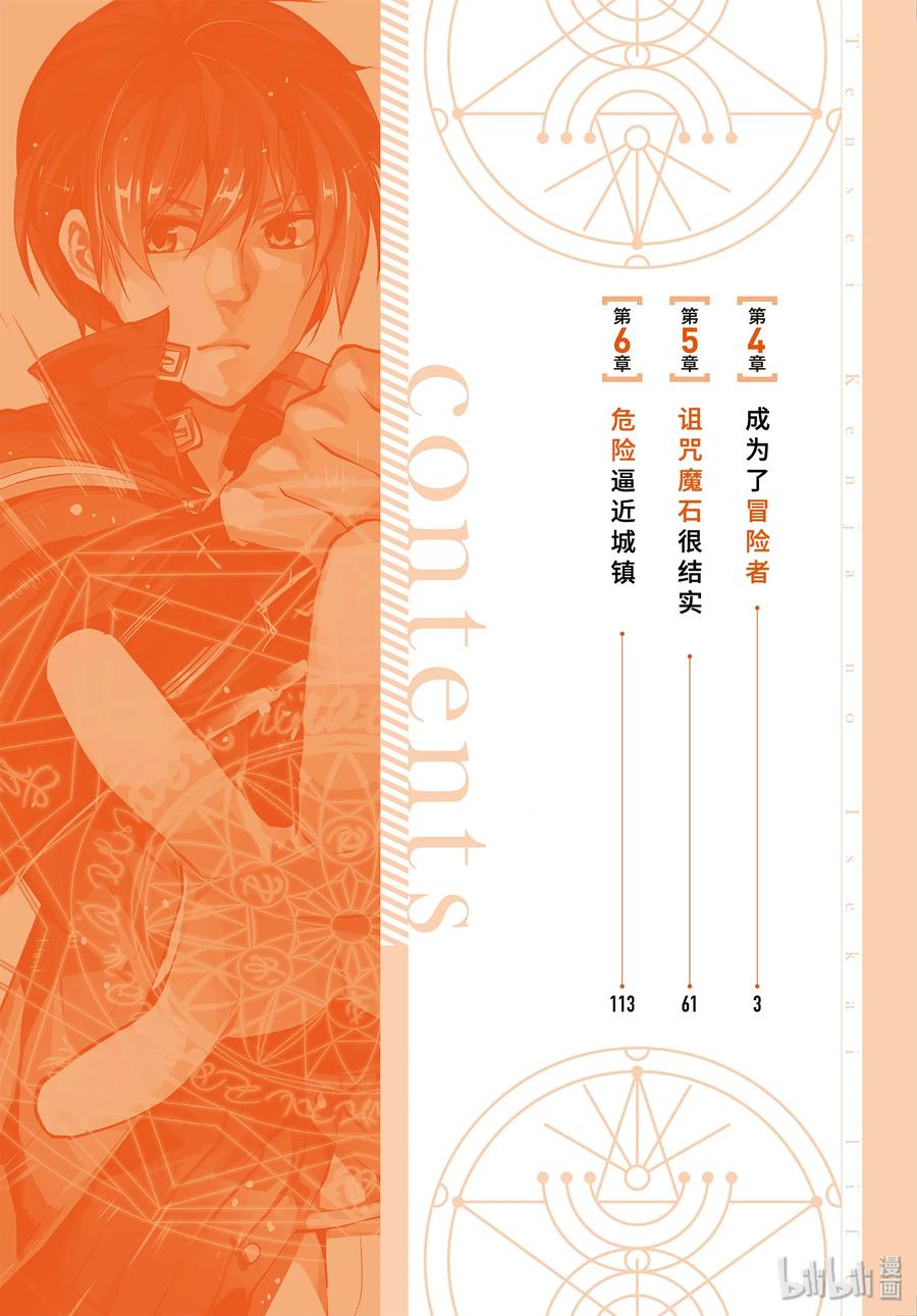 转生贤者的异世界生活完整漫画,4-前篇① 成为了冒险者3图