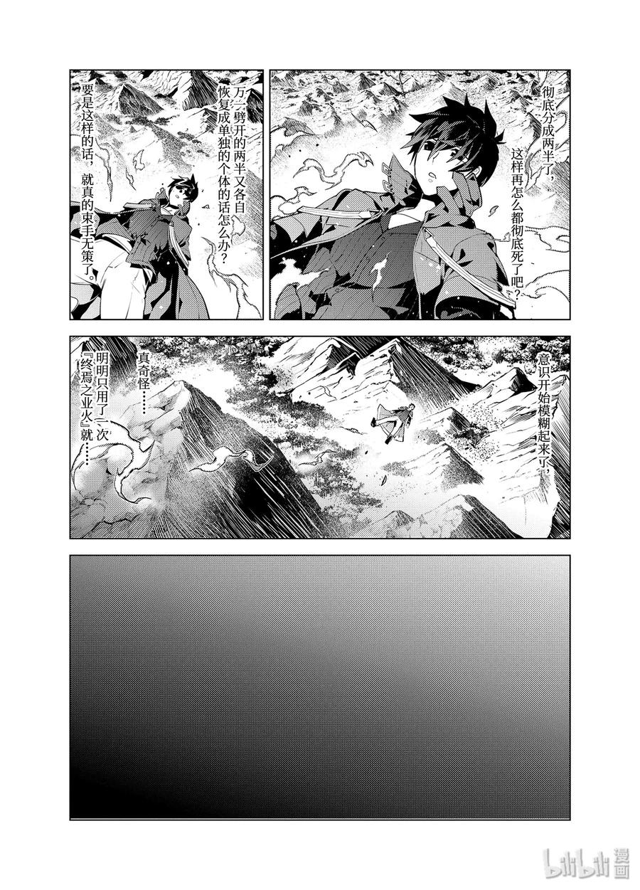 转生贤者的异世界生活~获得第二职业并成为世界最强25漫画,27-后篇① 试着用了那瓶药3图