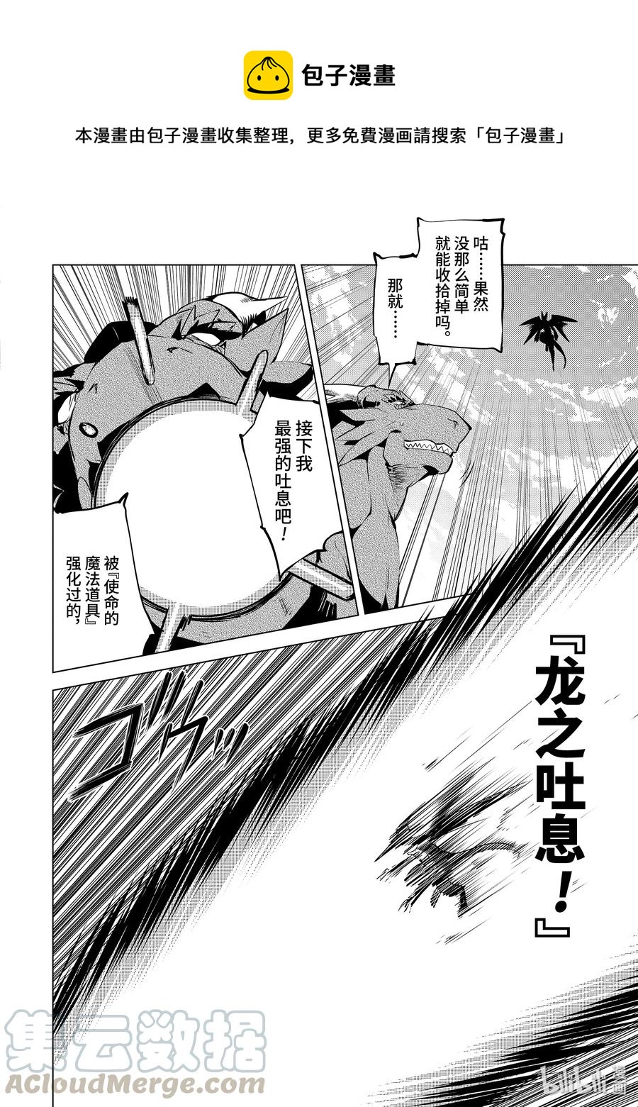 转生贤者的异世界生活完整漫画,26-中篇 预兆之赤龙极其强大1图
