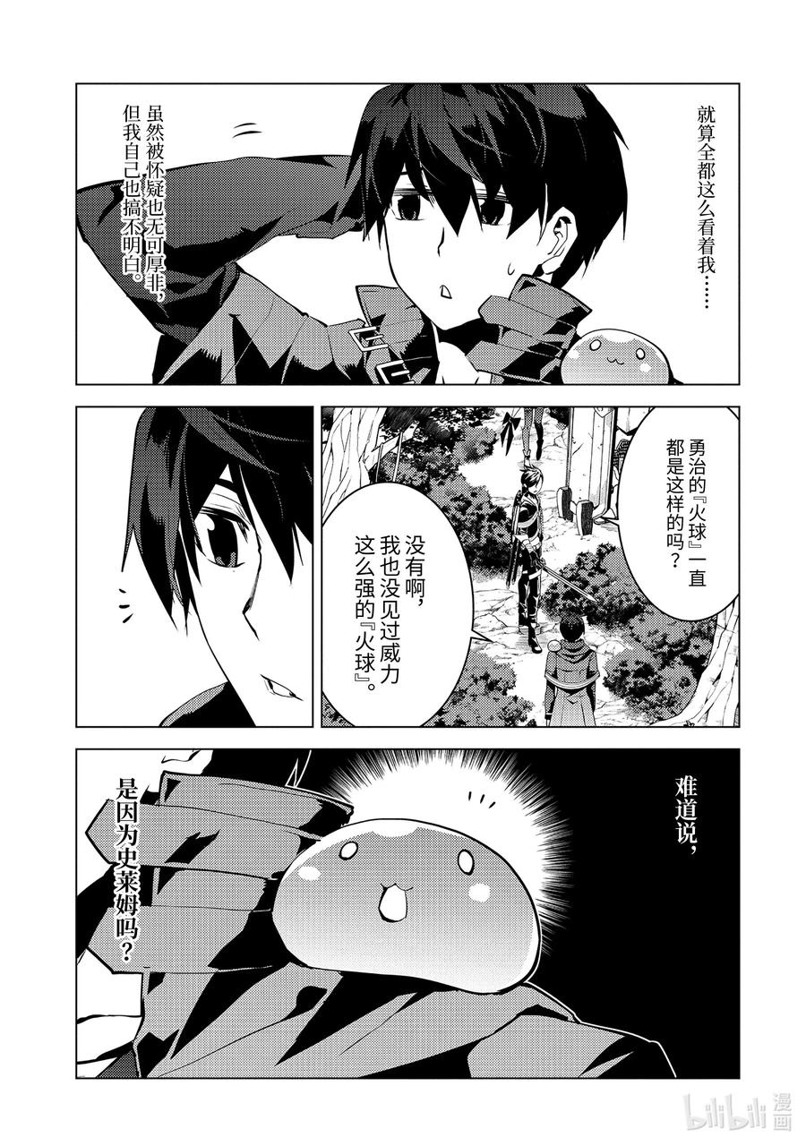 转生贤者的异世界生活在哪个app看漫画,30-后篇① 试着组队3图