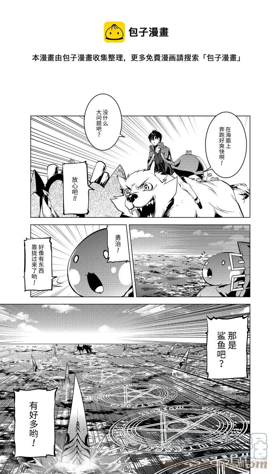 转生贤者的异世界生活几号更新漫画,44-中篇 再次调查岛屿1图