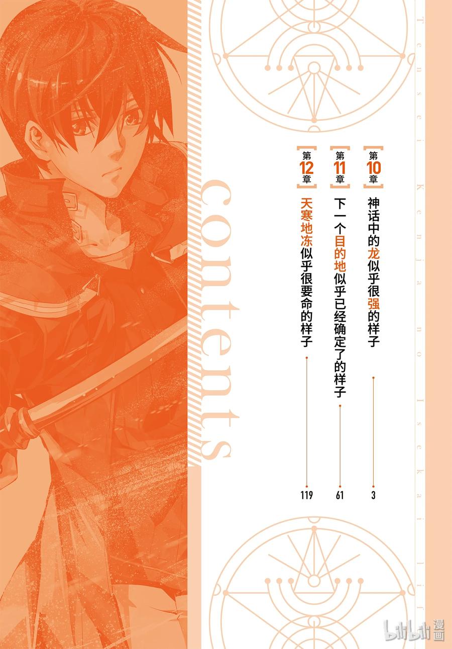 转生贤者的异世界生活20漫画,10-前篇① 神话中的龙似乎很强的样子3图