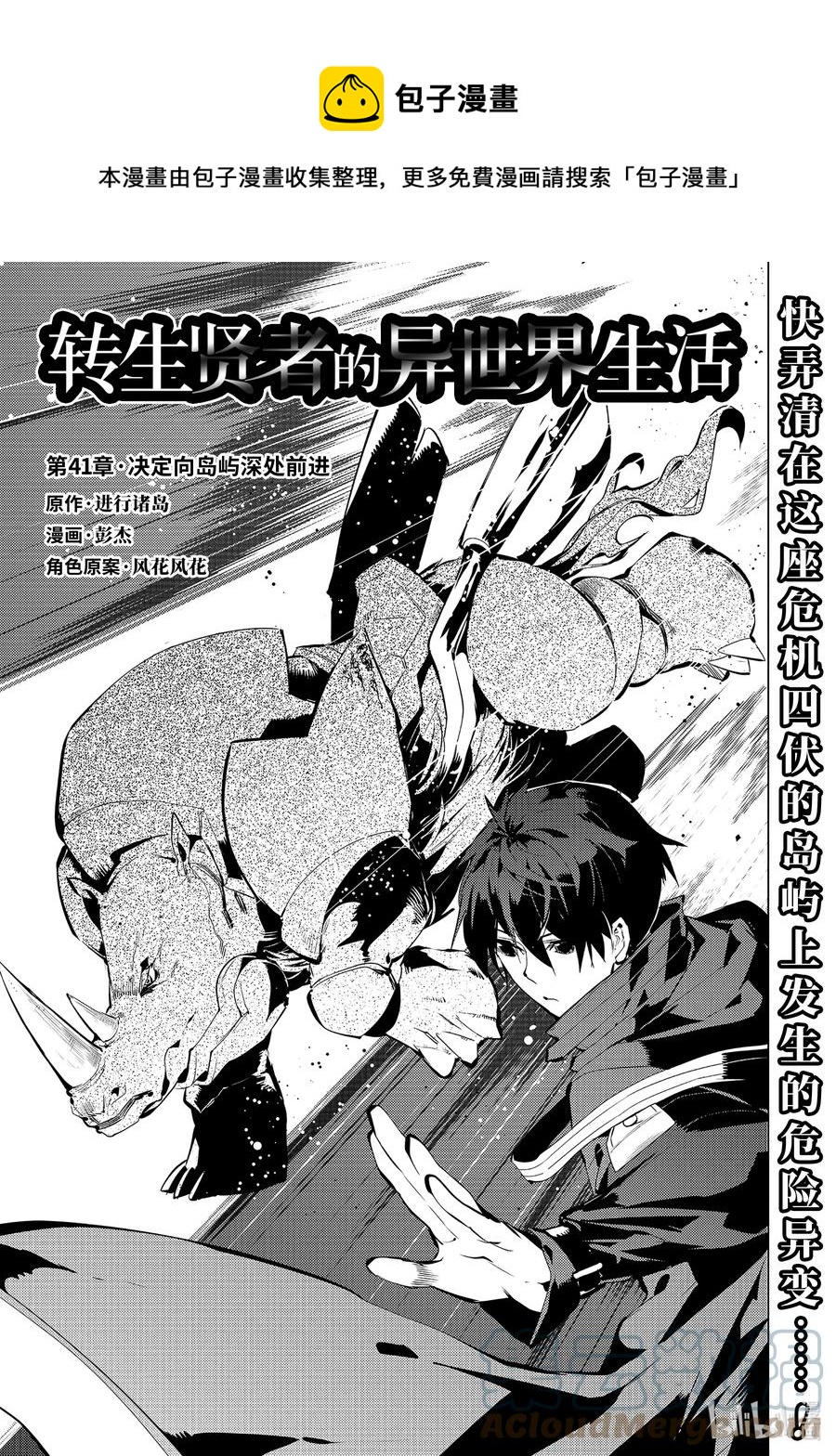 转生贤者在异世界生活02漫画,41-前篇① 决定向岛屿深处前进1图