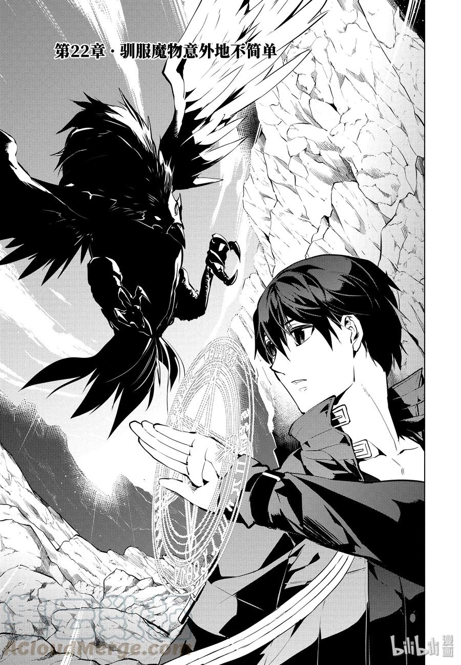 转生贤者的异世界生活~取得副职业小说漫画,22-前篇① 驯服魔物意外地不简单4图