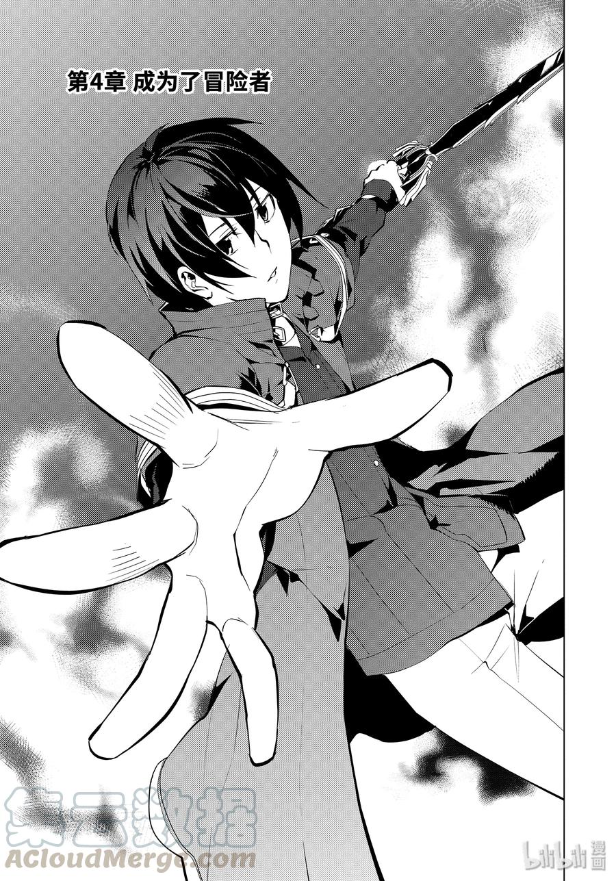 转生贤者的异世界生活完整漫画,4-前篇① 成为了冒险者4图