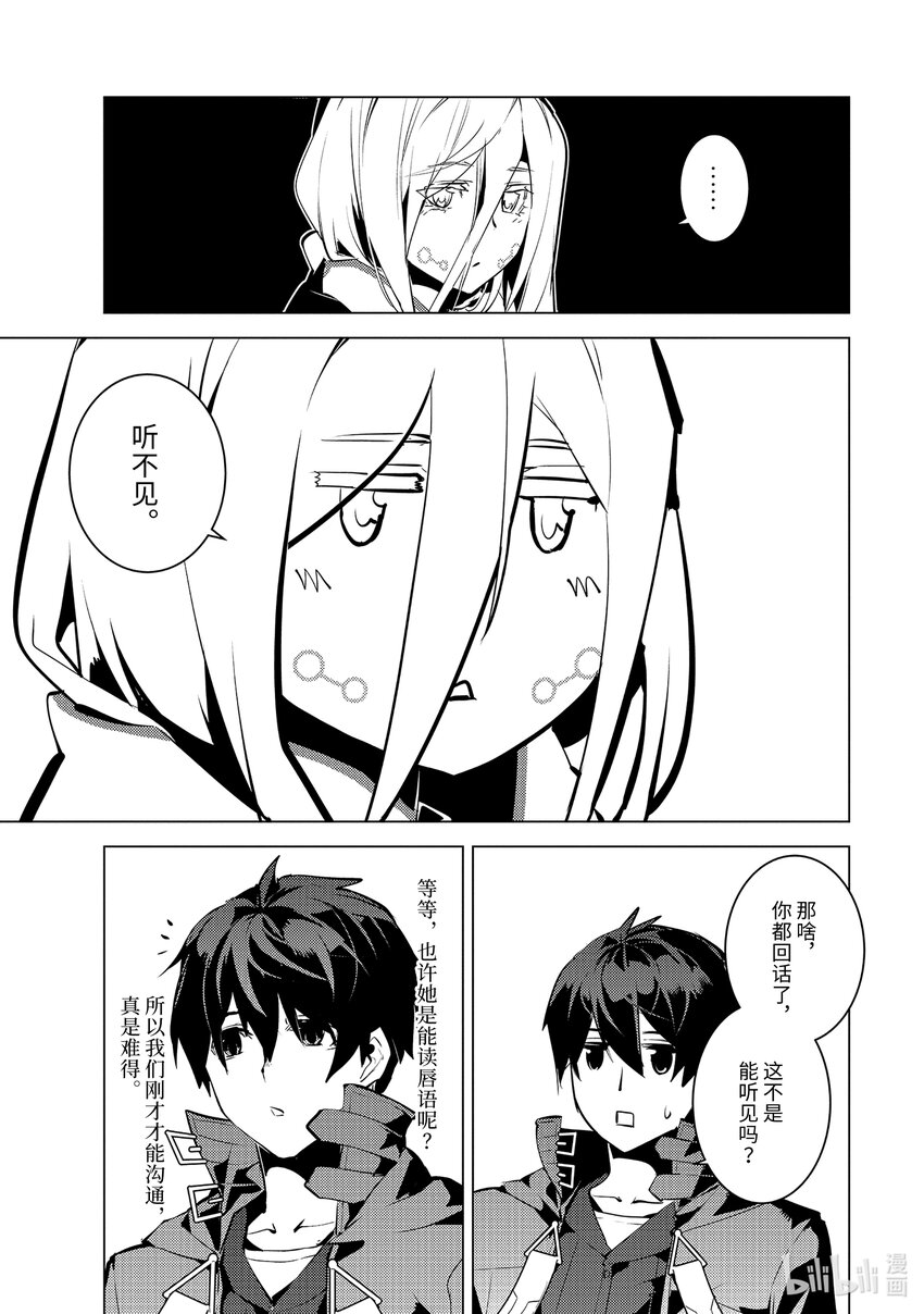 转生贤者的异世界生活~取得副职业小说漫画,47-中篇 轻松完成委托2图