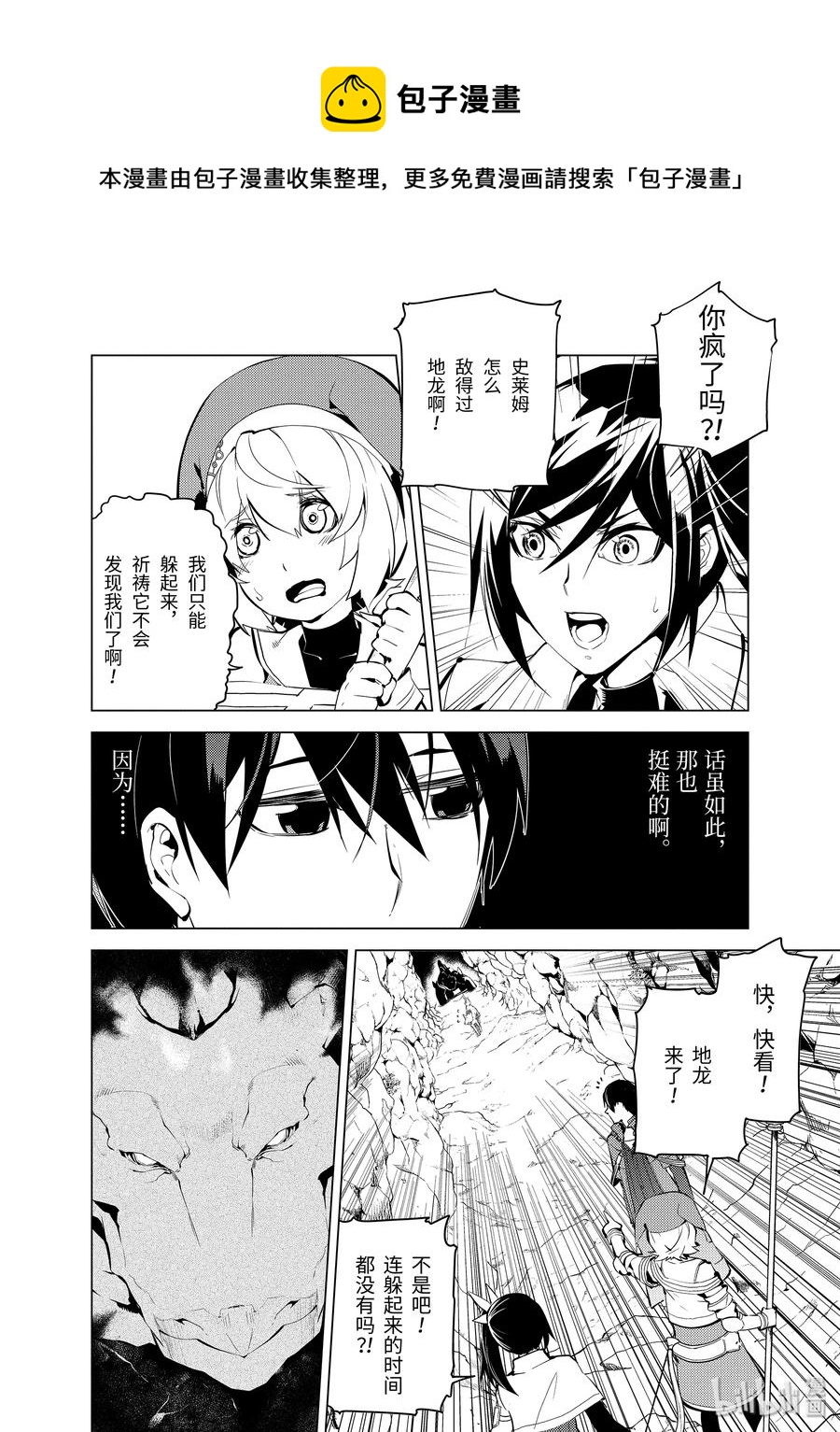 转生贤者的异世界生活周几更新漫画,9-前篇① 似乎发生了异变4图