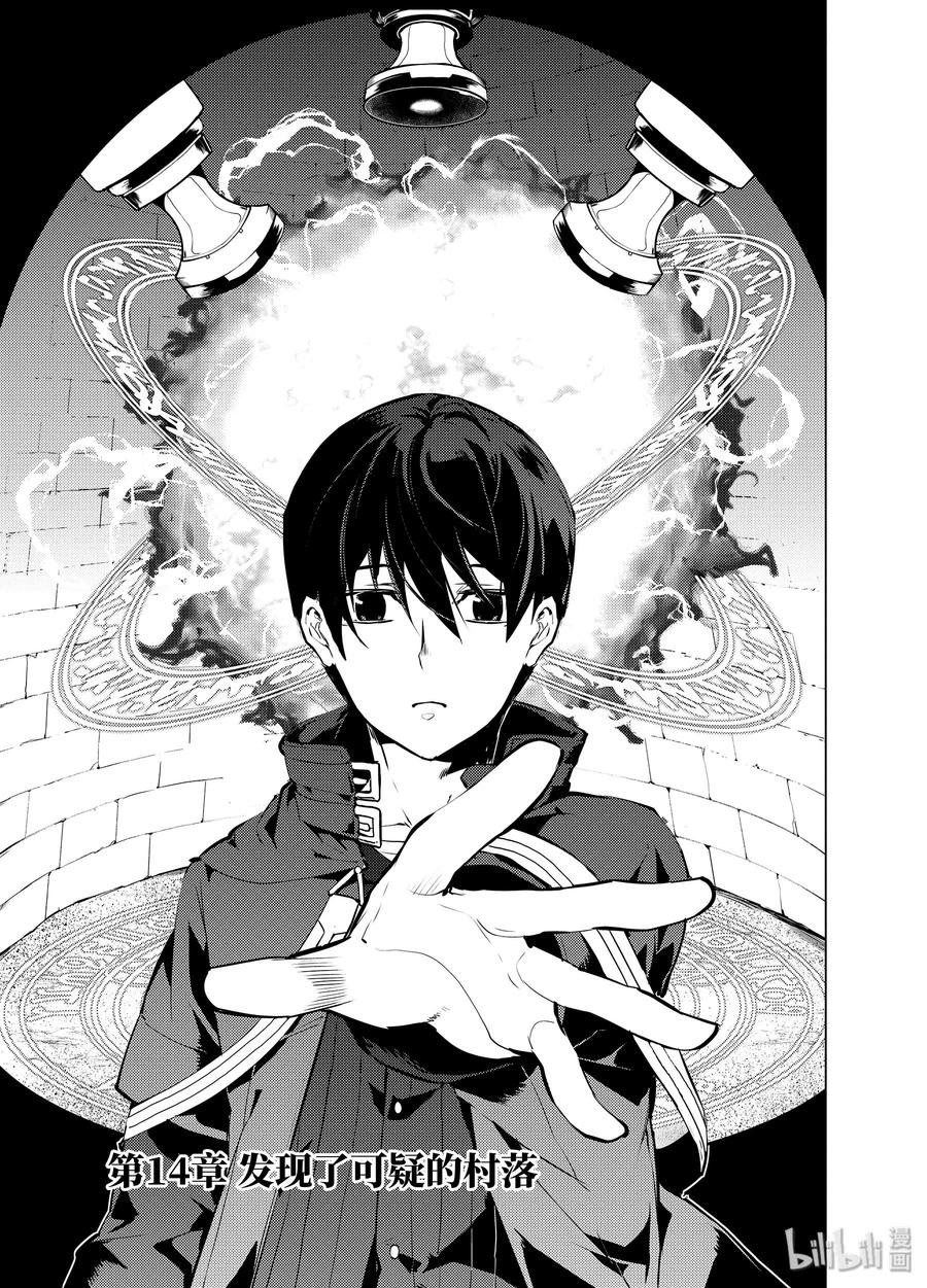 转生贤者的异世界生活是后宫番吗漫画,14-前篇① 发现了可疑的村落2图