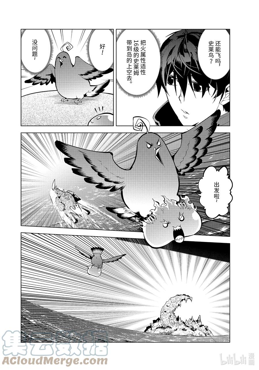 转生贤者的异世界生活完整漫画,43-后篇① 藉着神谕的东风4图