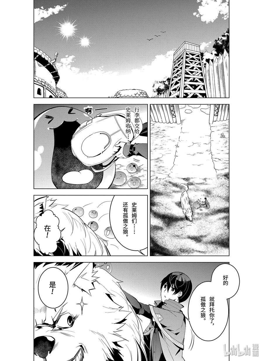 转生贤者的异世界生活~取得副职业并成为世界最强 漫画漫画,7-后篇① 踏上旅途3图
