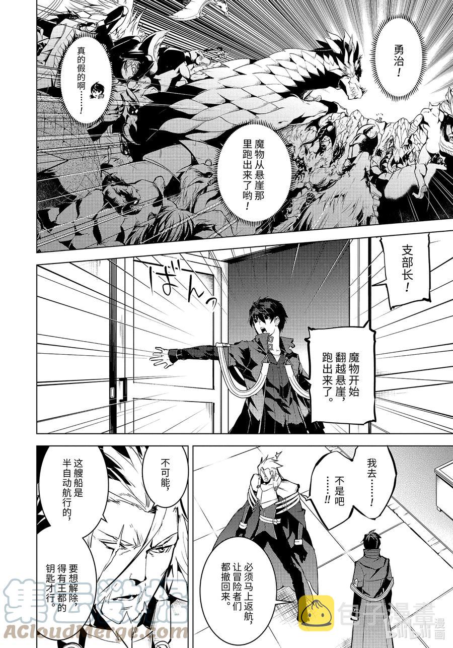 转生贤者的异世界生活完整漫画,43-前篇② 藉着神谕的东风2图