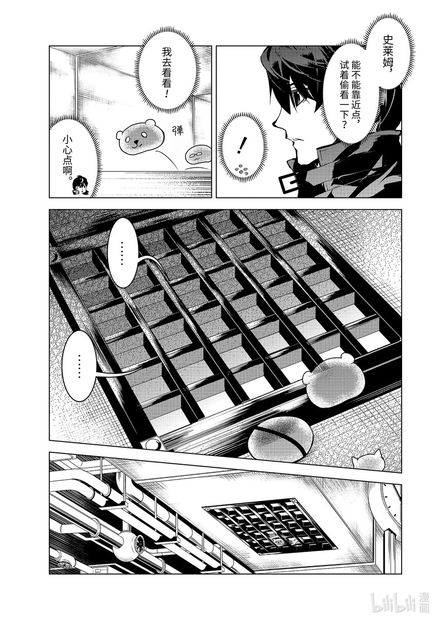 转生贤者的异世界生活完整漫画,48-中篇 试图窃听可疑组织1图