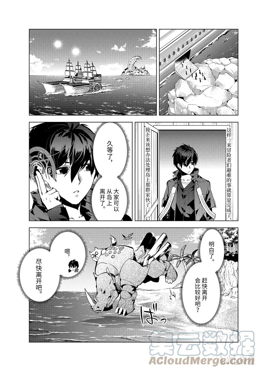 转生贤者的异世界生活~获得第二职业并成为世界最强25漫画,43-后篇② 藉着神谕的东风3图