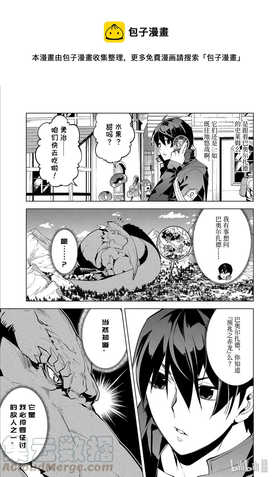 转生贤者的异世界生活每周几更新漫画,25-后篇① 和龙成为了朋友1图