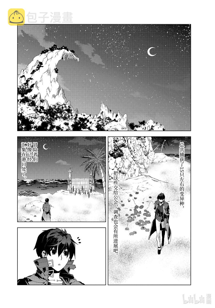 转生贤者在异世界生活02漫画,41-前篇① 决定向岛屿深处前进2图